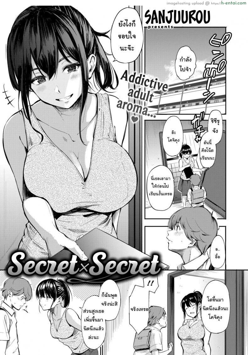 ความลับ แลก ความลับ - แผ่น 1