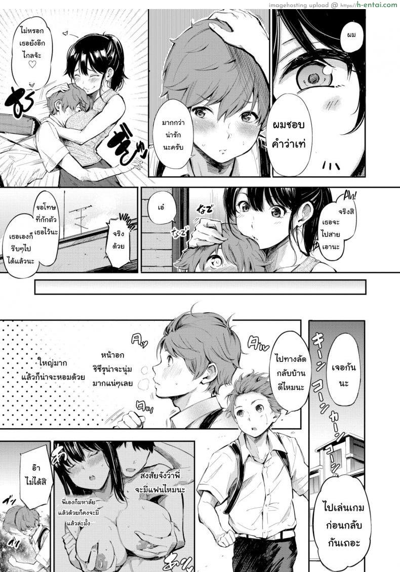 ความลับ แลก ความลับ - แผ่น 3