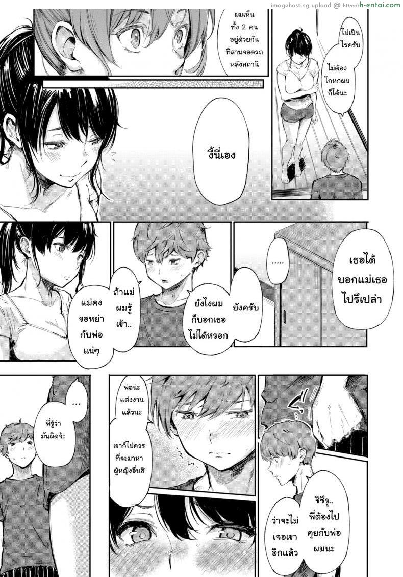 ความลับ แลก ความลับ - แผ่น 7