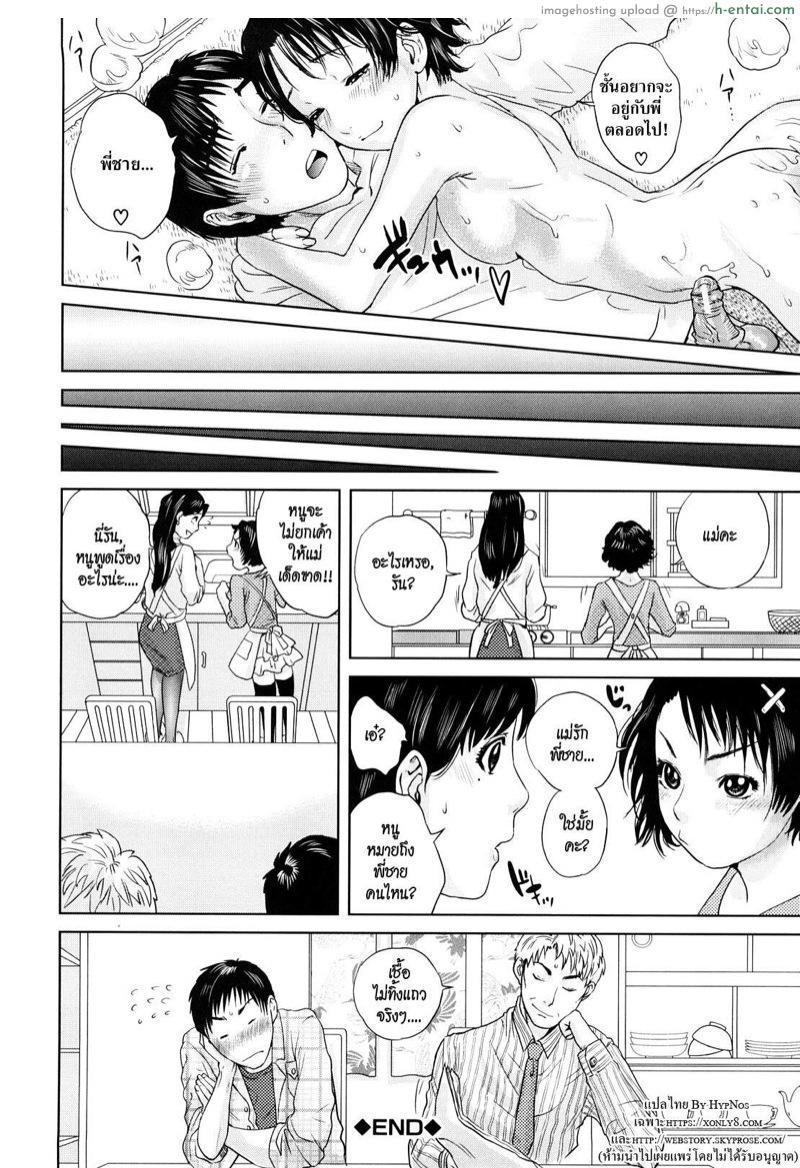 ถึงผิดแต่ก็ยังรัก 2 - แผ่น 30