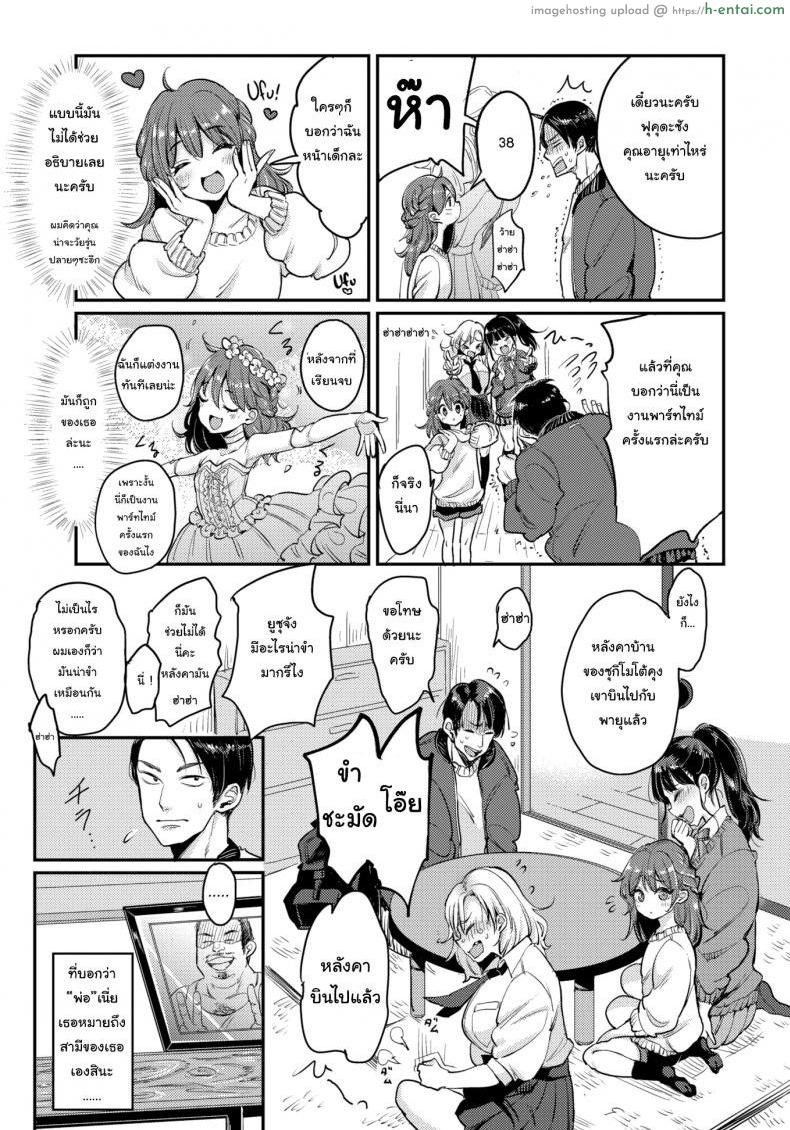 หวังจีบแม่ แต่ได้ลูก(คู่) - แผ่น 5