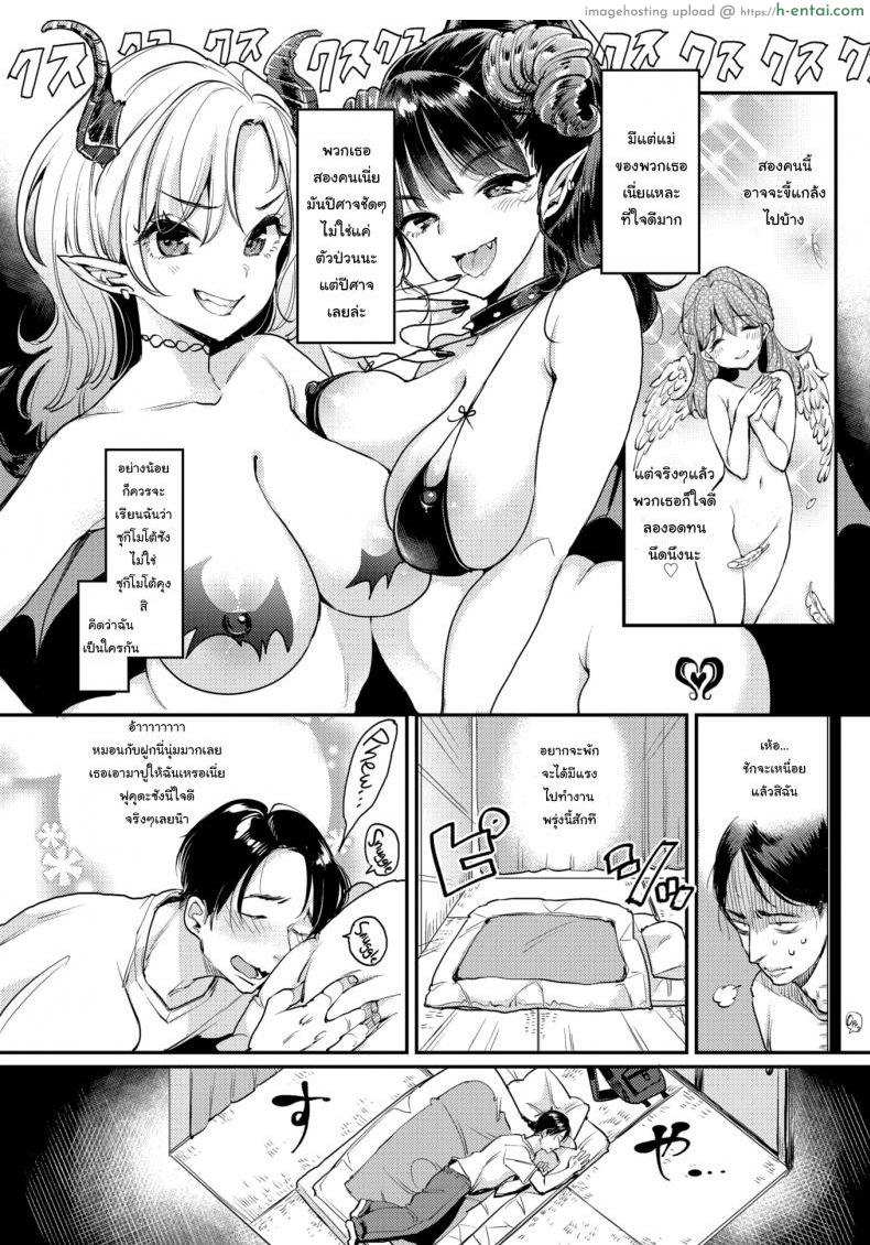 หวังจีบแม่ แต่ได้ลูก(คู่) - แผ่น 8