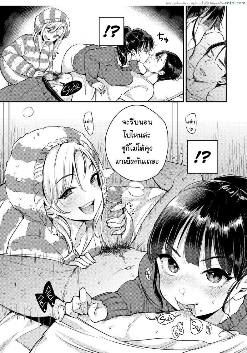 หวังจีบแม่ แต่ได้ลูก(คู่) - แผ่น 9