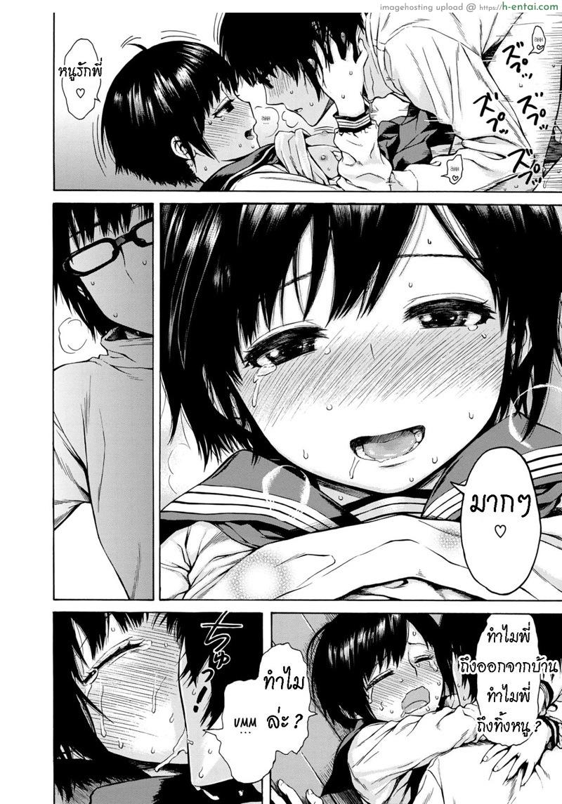น้องสาว ที่หลงรัก พี่ชาย - แผ่น 12