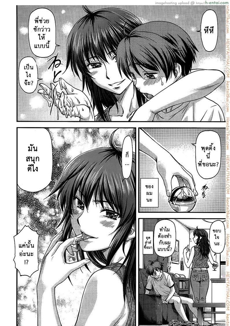 ความอัดอั้นของน้องชาย - แผ่น 2