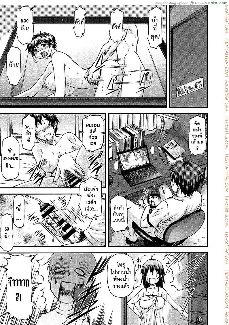 ความอัดอั้นของน้องชาย - แผ่น 3