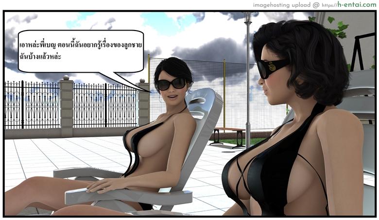 ลูกเธอเป็นสามีฉัน 14.2 - ให้ฉันเป็นของเล่นเธอ - แผ่น 2