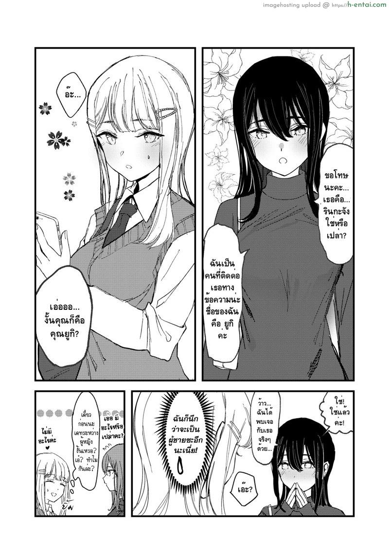 ฉันว่าฉันรักเธอเข้าซะแล้วล่ะ - แผ่น 2