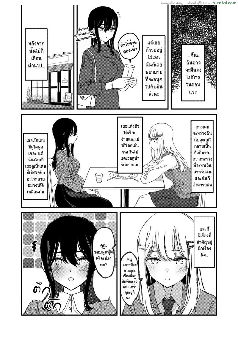 ฉันว่าฉันรักเธอเข้าซะแล้วล่ะ - แผ่น 3