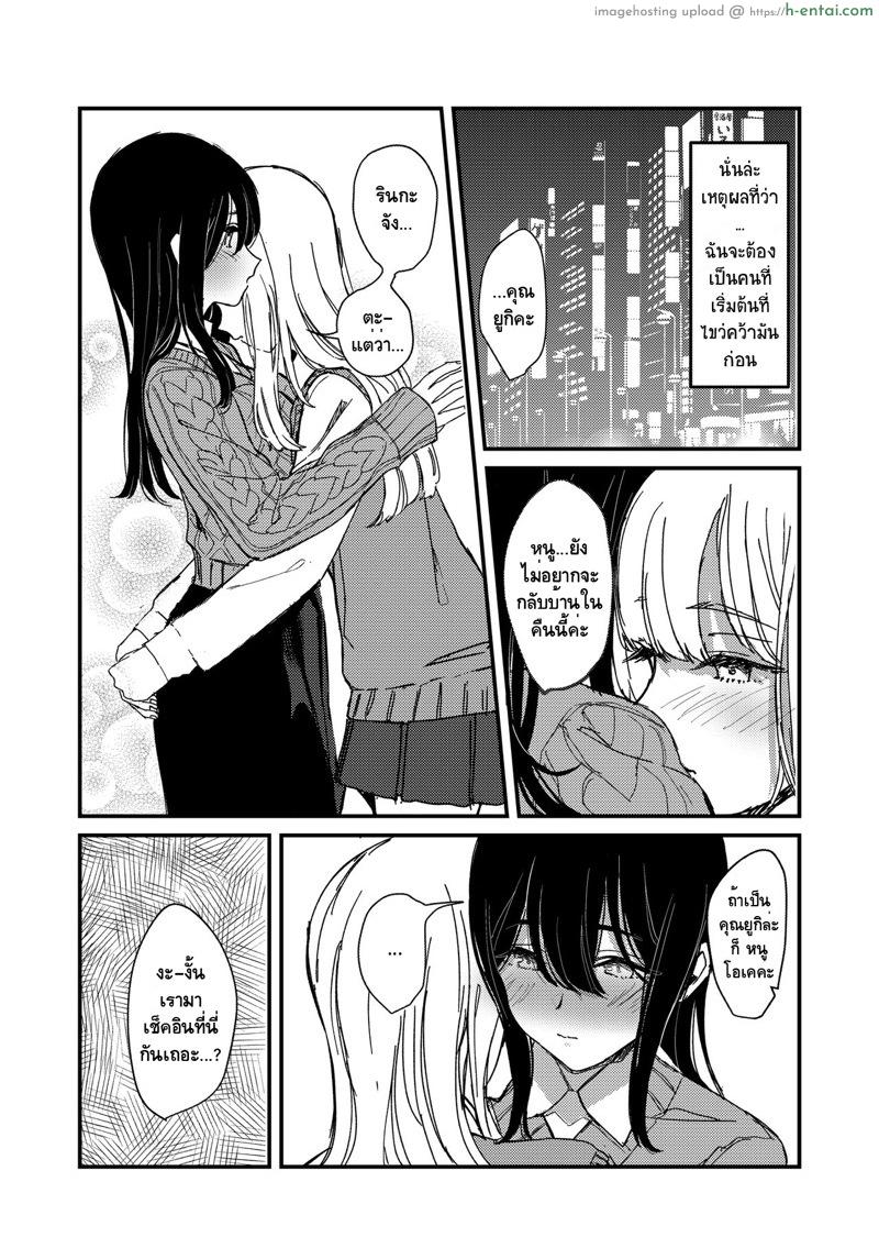 ฉันว่าฉันรักเธอเข้าซะแล้วล่ะ - แผ่น 5