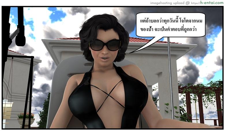 ลูกเธอเป็นสามีฉัน 14.2 - ให้ฉันเป็นของเล่นเธอ - แผ่น 6