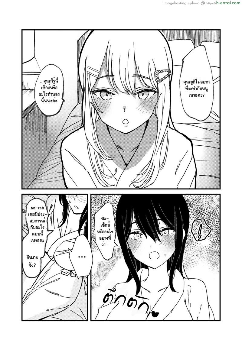 ฉันว่าฉันรักเธอเข้าซะแล้วล่ะ - แผ่น 8