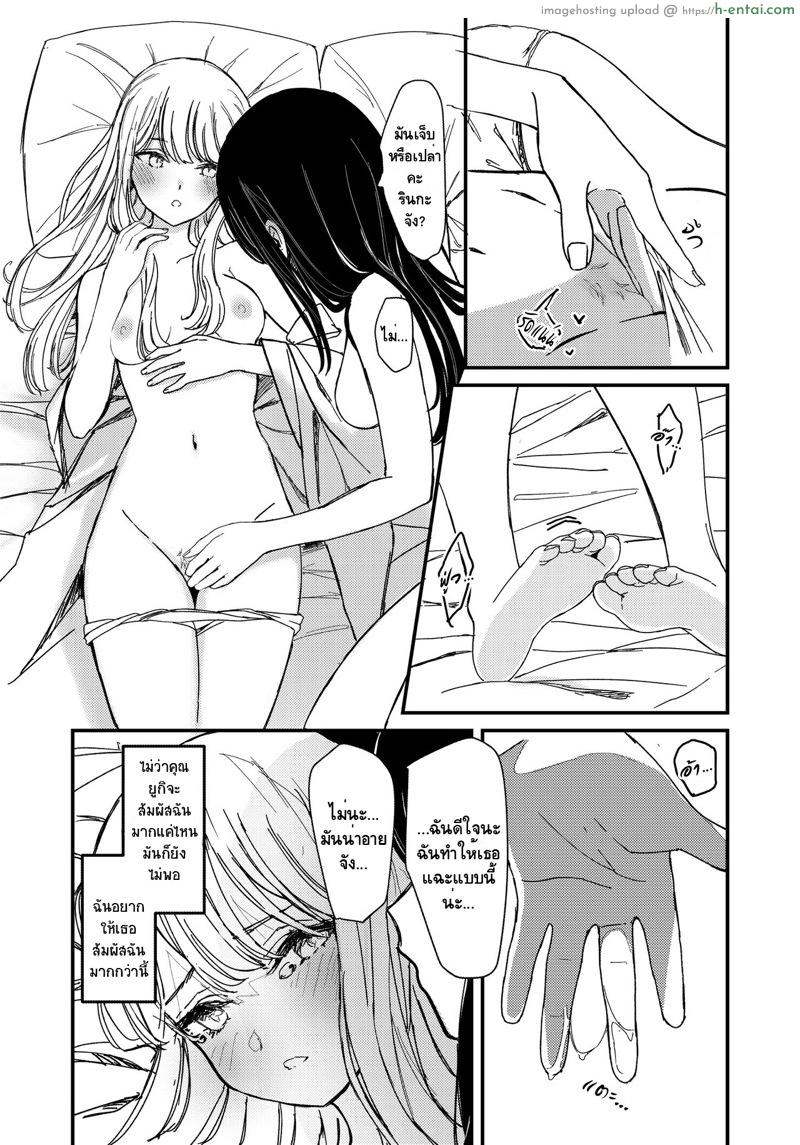 ฉันว่าฉันรักเธอเข้าซะแล้วล่ะ - แผ่น 13