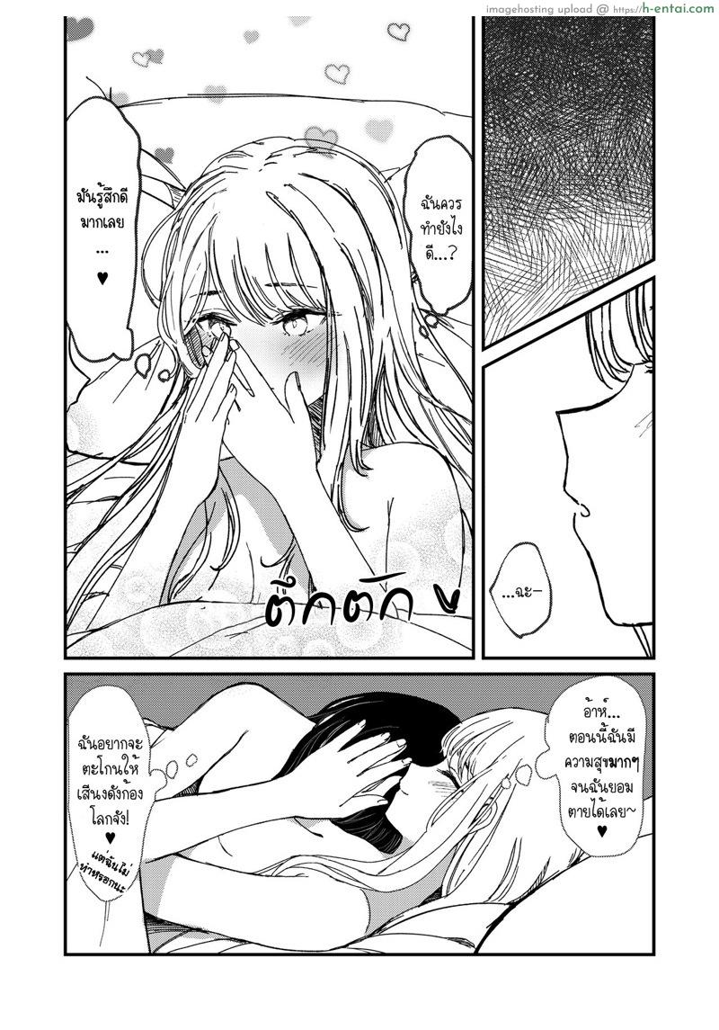 ฉันว่าฉันรักเธอเข้าซะแล้วล่ะ - แผ่น 15
