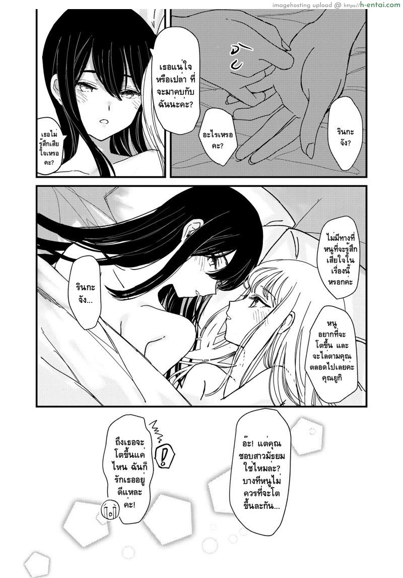 ฉันว่าฉันรักเธอเข้าซะแล้วล่ะ - แผ่น 16
