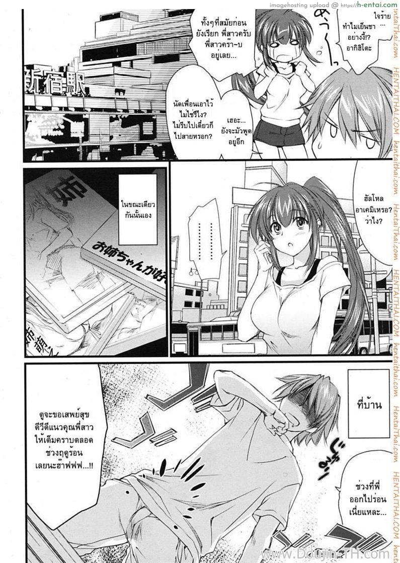 นมใหญ่จังฮะพี่สาว - แผ่น 2