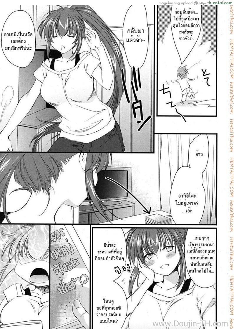 นมใหญ่จังฮะพี่สาว - แผ่น 3