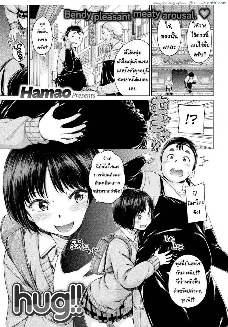 โดจิน ชอบกอดหุ่นแบบเธอ [Hamao] Hug!! แปลไทย 4
