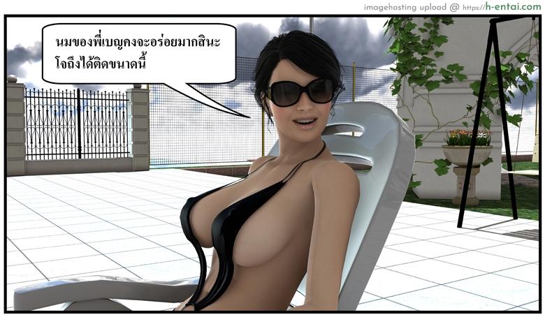 ลูกเธอเป็นสามีฉัน 14.2 - ให้ฉันเป็นของเล่นเธอ - แผ่น 36