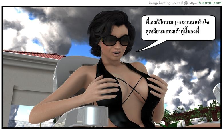 ลูกเธอเป็นสามีฉัน 14.2 - ให้ฉันเป็นของเล่นเธอ - แผ่น 37