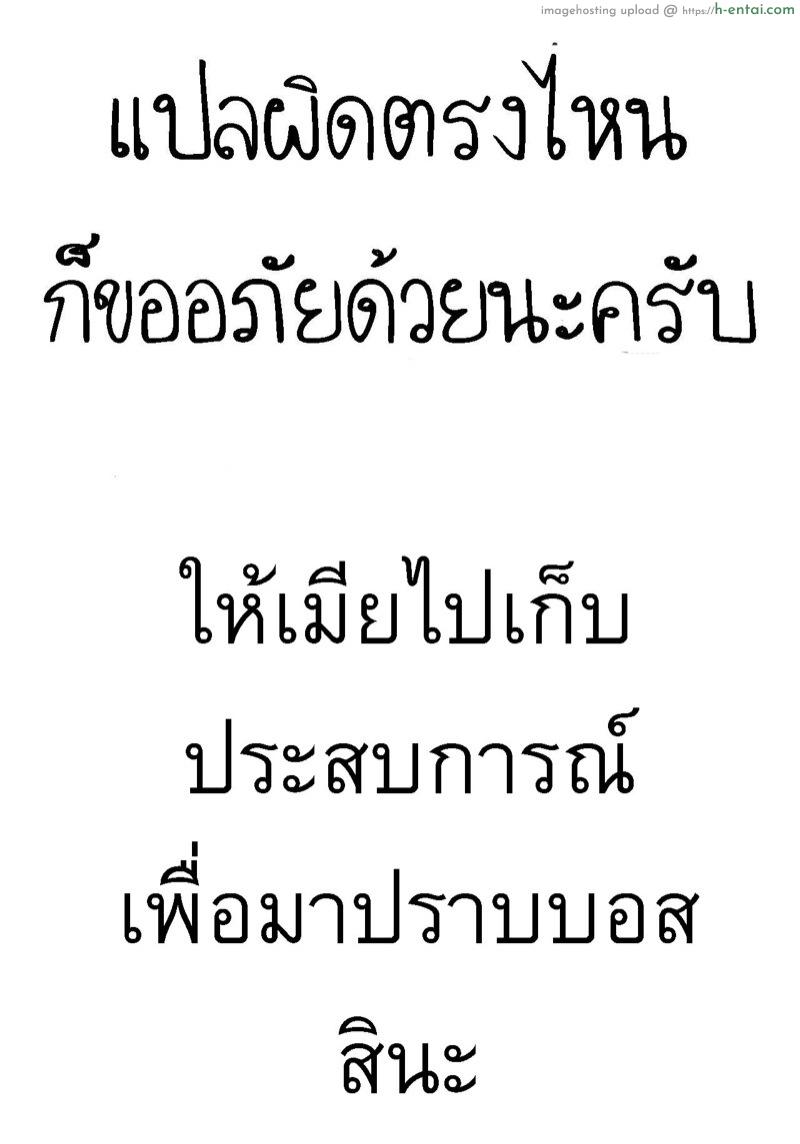ให้เมียไปเก็บ ประสบกาม - แผ่น 25