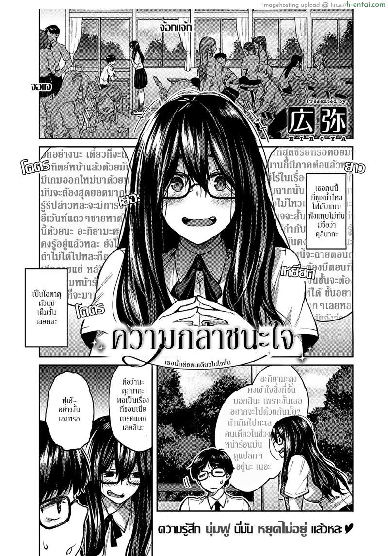 โดจิน ความกล้าชนะใจ [Hiroya] Yuuki o Dashite | Be Brave (COMIC ExE 26) แปลไทย 1