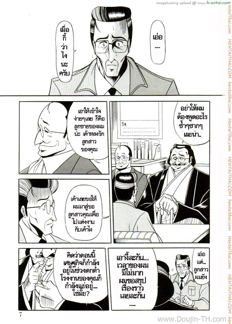 โดจิน เจ้าสาวธุรกิจ [Horikawa Gorou] The Young Bride (예완능욕서) แปลไทย 2