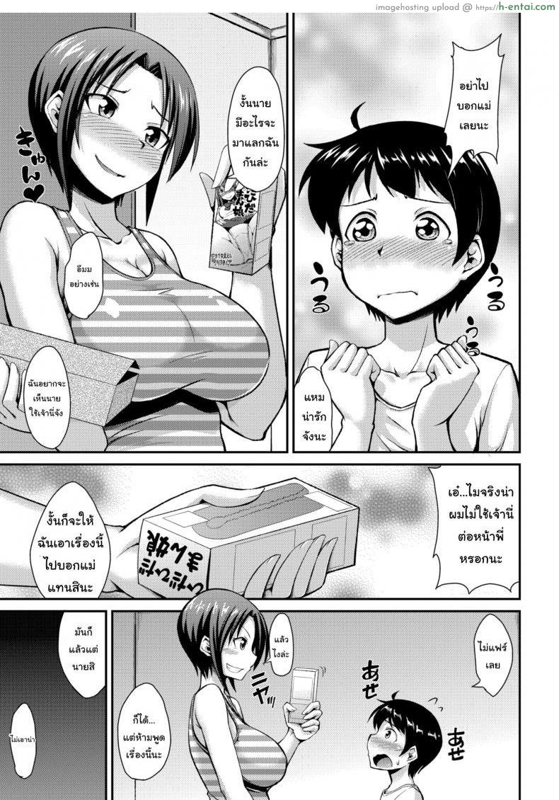 จะยอมทำตาม หรือจะให้บอกแม่ - แผ่น 3