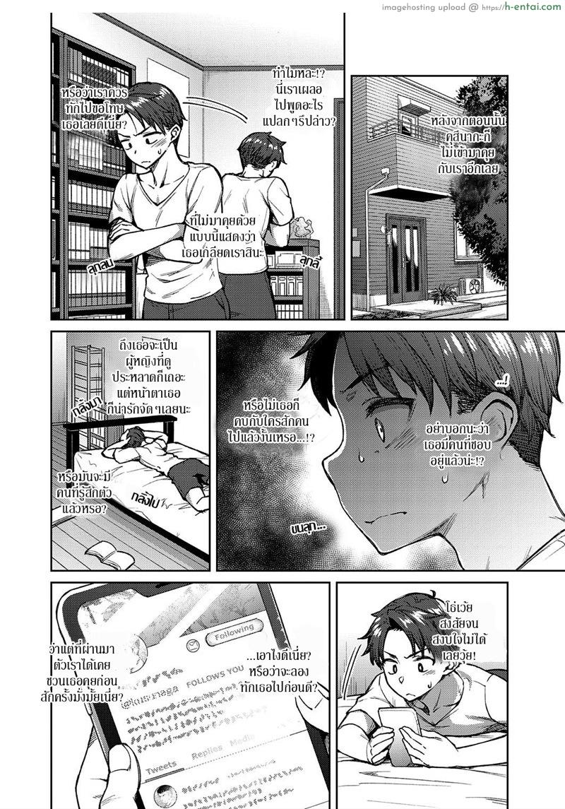 ความกล้าชนะใจ - แผ่น 4