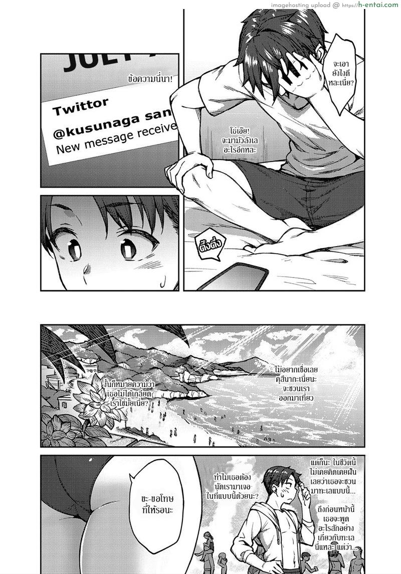 ความกล้าชนะใจ - แผ่น 5