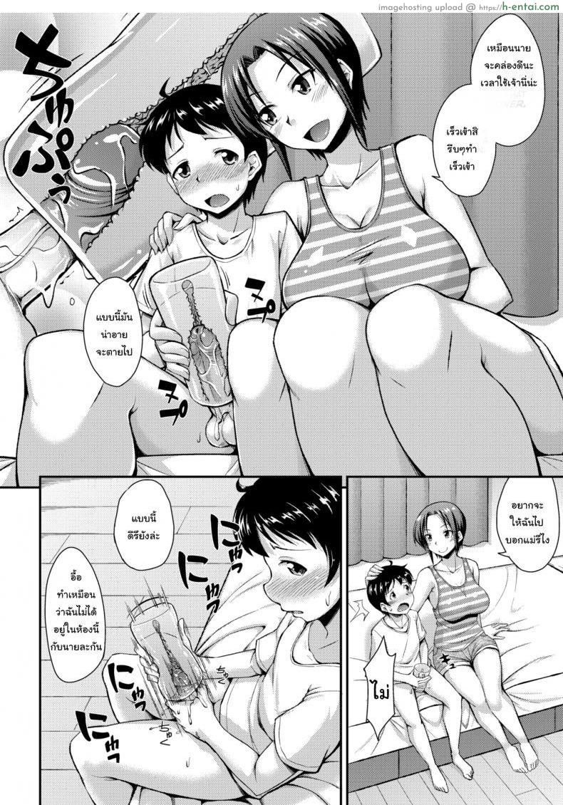 จะยอมทำตาม หรือจะให้บอกแม่ - แผ่น 4