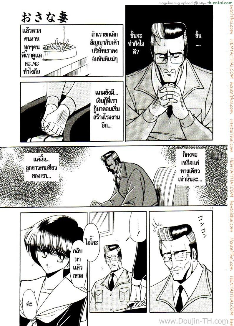 เจ้าสาวธุรกิจ - แผ่น 7