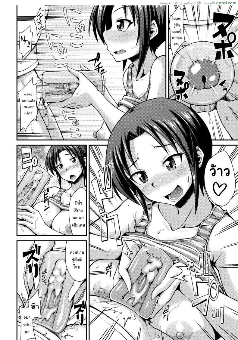 จะยอมทำตาม หรือจะให้บอกแม่ - แผ่น 8