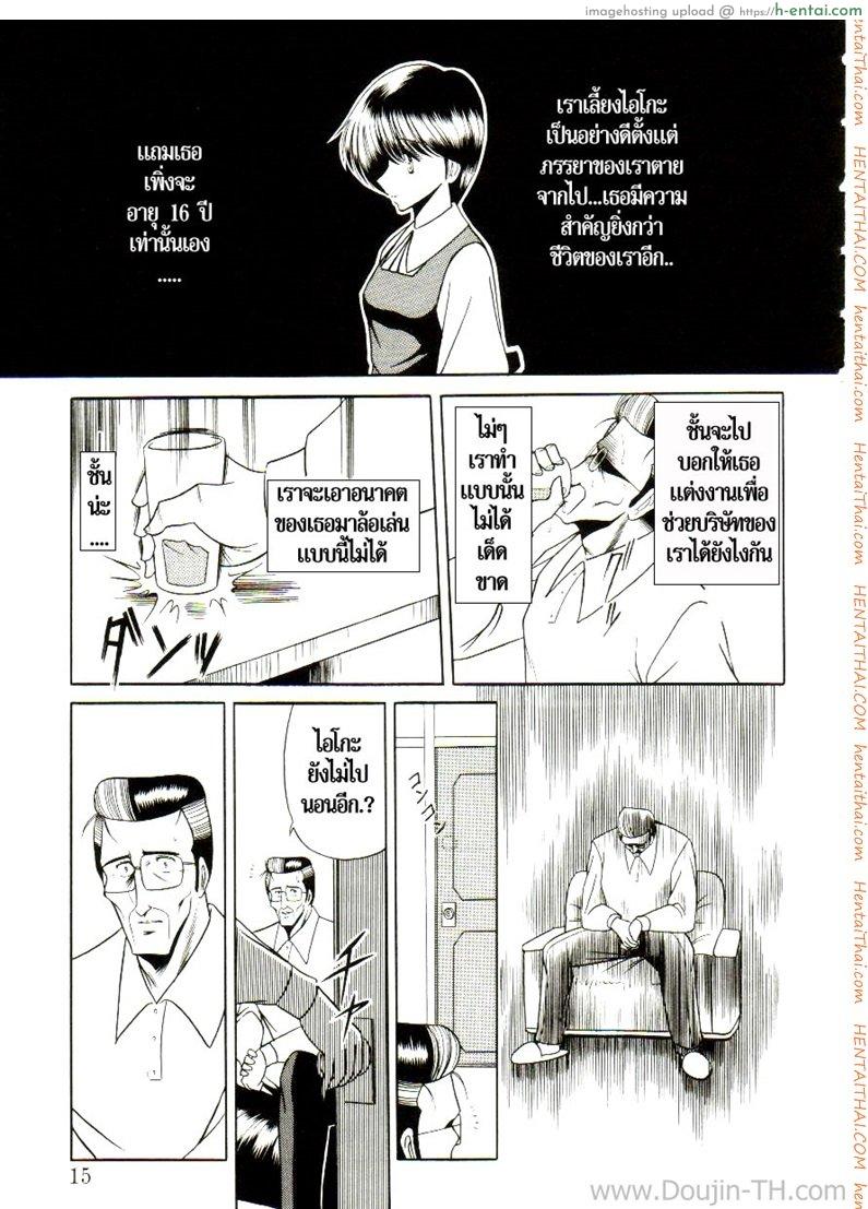 เจ้าสาวธุรกิจ - แผ่น 9