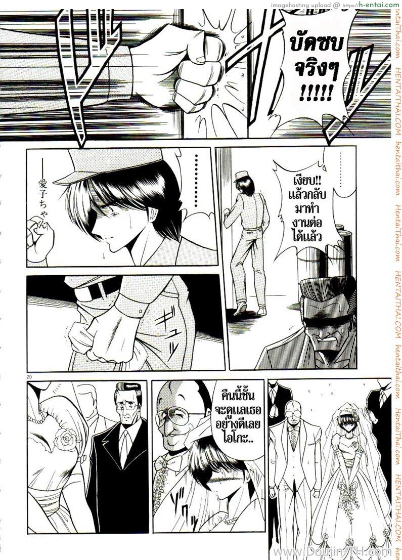 เจ้าสาวธุรกิจ - แผ่น 14