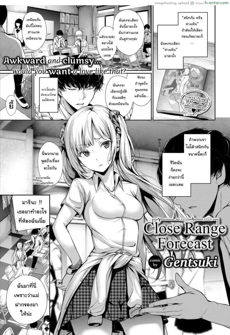 โดจิน อยากทำอะไรก็ทำไปเลยสิ [Gentsuki] Close Range Forecast แปลไทย 5