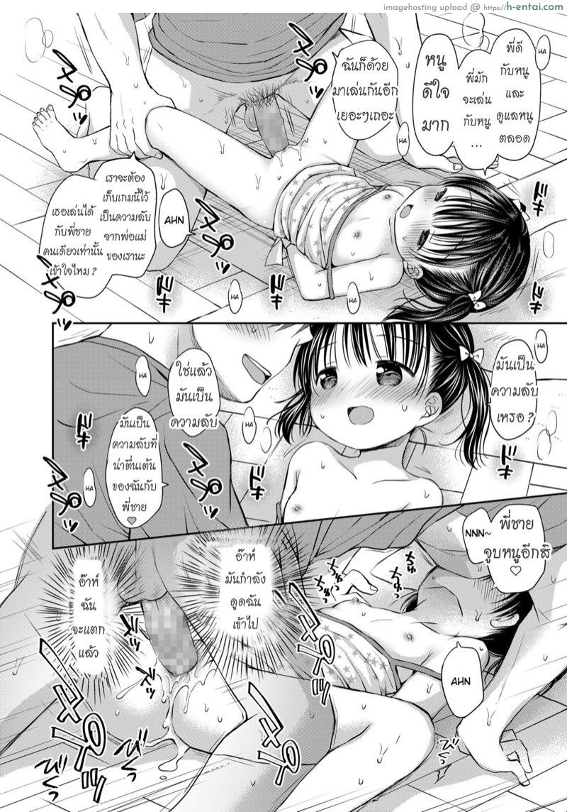 น้องสาวชอบถูกมัด - แผ่น 14