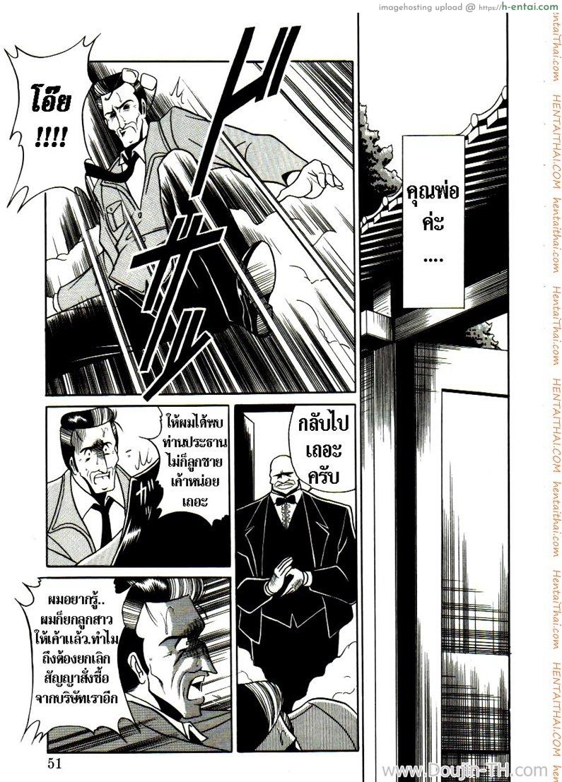 เจ้าสาวธุรกิจ - แผ่น 45