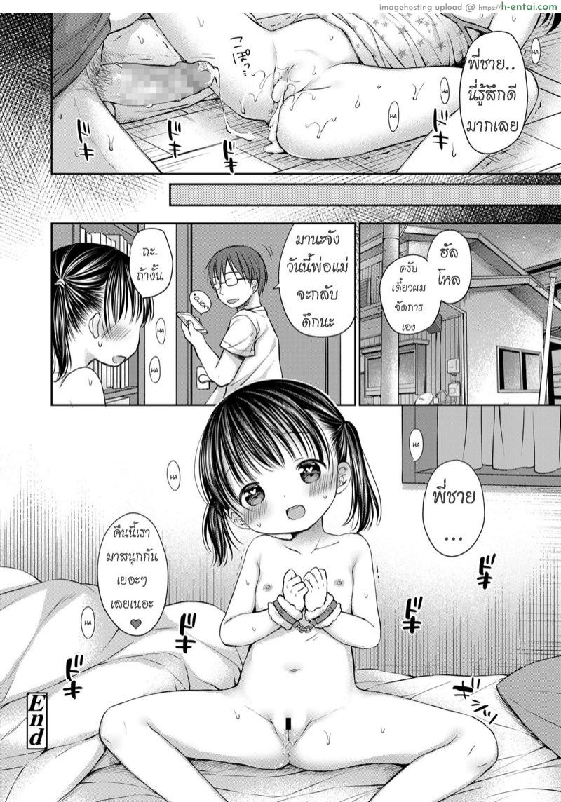 น้องสาวชอบถูกมัด - แผ่น 16
