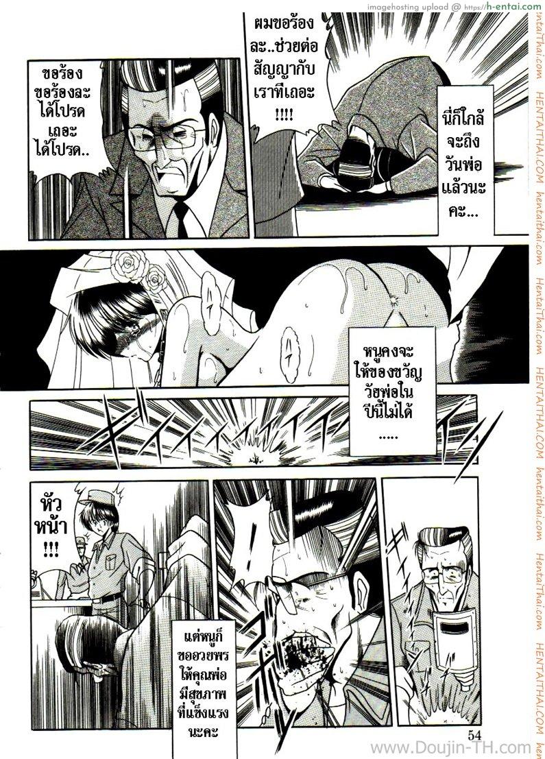 เจ้าสาวธุรกิจ - แผ่น 48