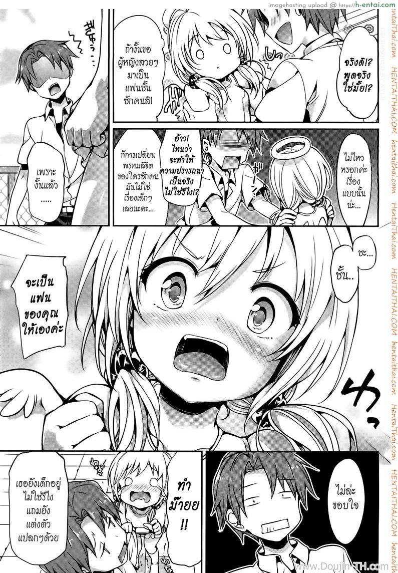 เธอผู้หล่นมาจากฟากฟ้า - แผ่น 3