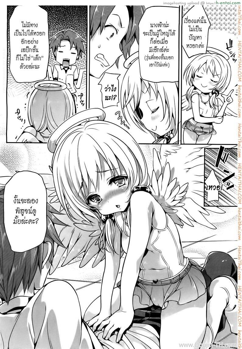 เธอผู้หล่นมาจากฟากฟ้า - แผ่น 4