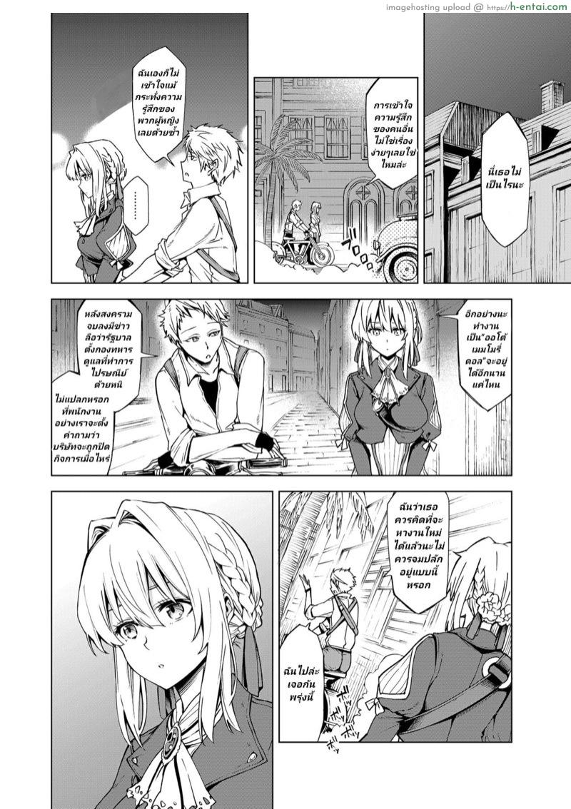 ฉันไม่เข้าใจความรักค่ะ - แผ่น 3