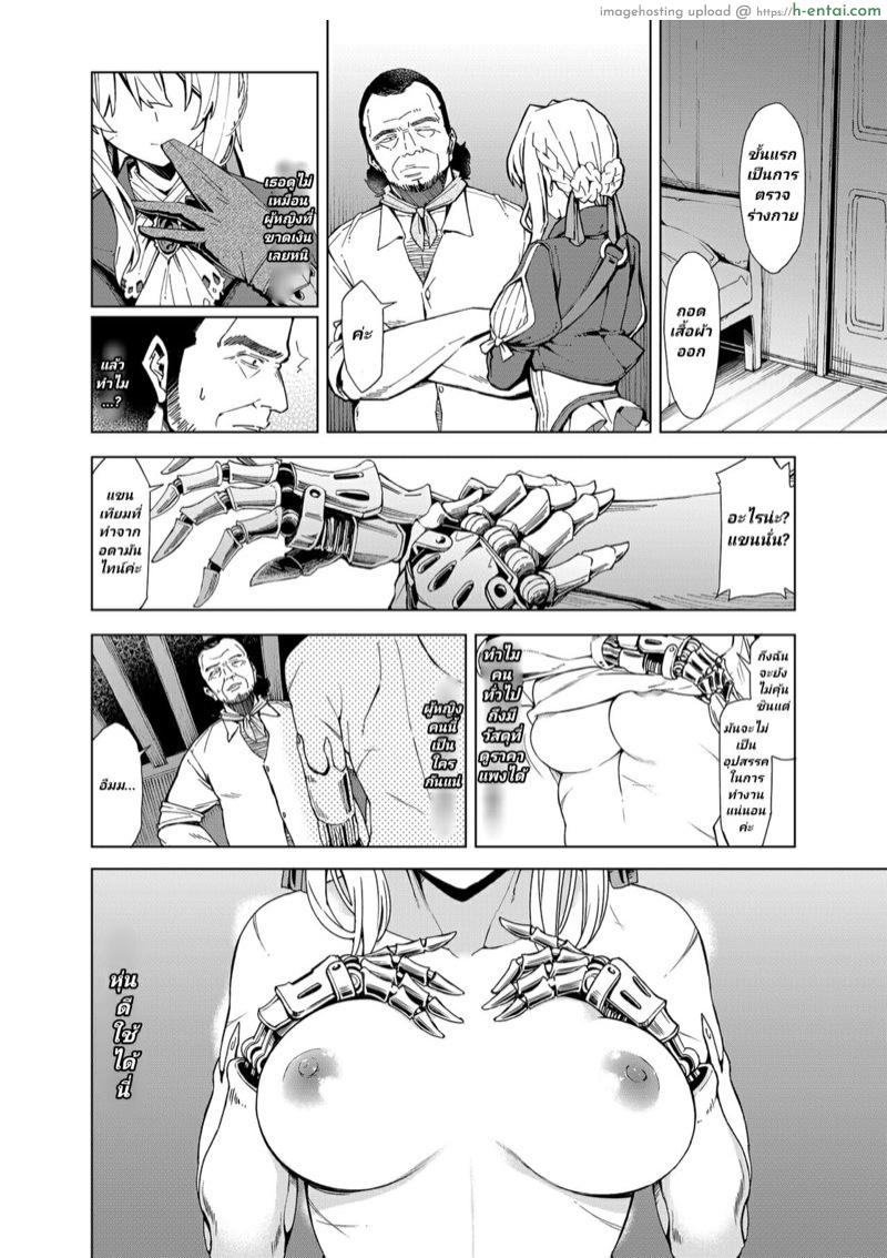 ฉันไม่เข้าใจความรักค่ะ - แผ่น 7