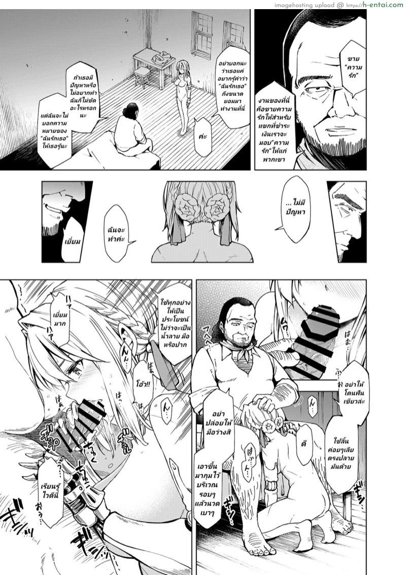 ฉันไม่เข้าใจความรักค่ะ - แผ่น 10