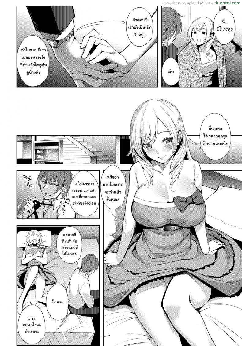 สนใจออกไปทำอะไรโตๆกันไหมล่ะ - แผ่น 4