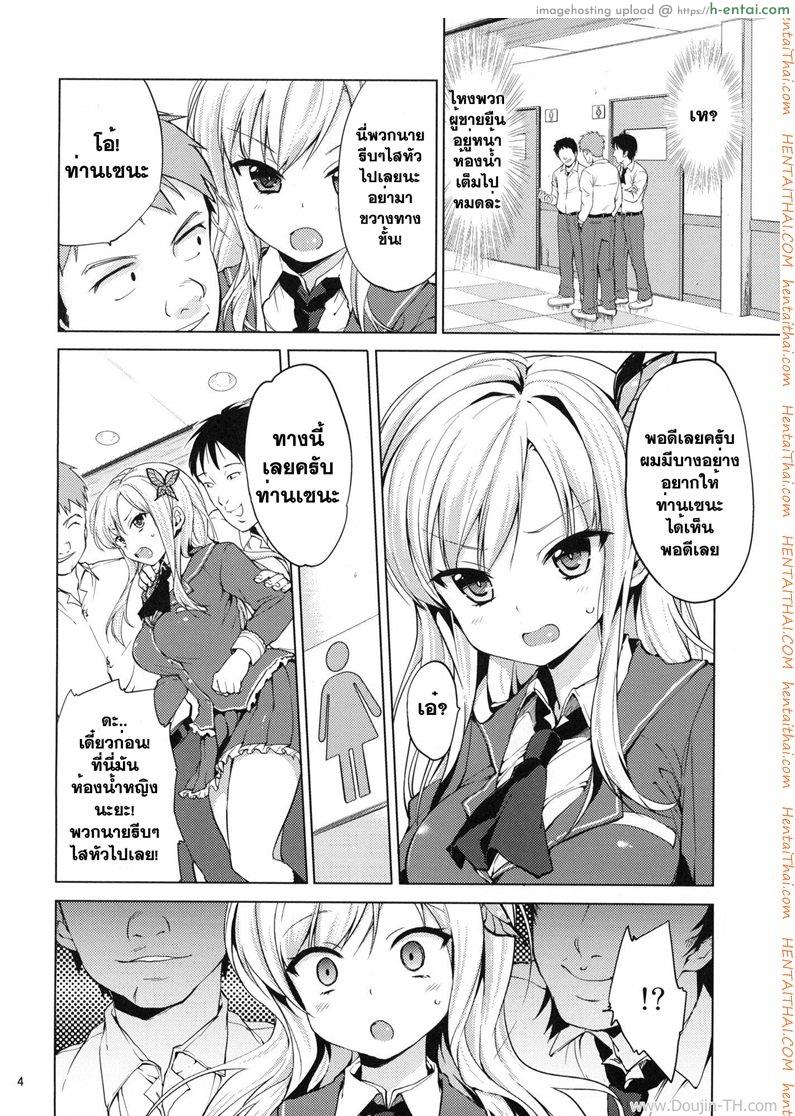 ลงแขกในห้องน้ำ - แผ่น 3