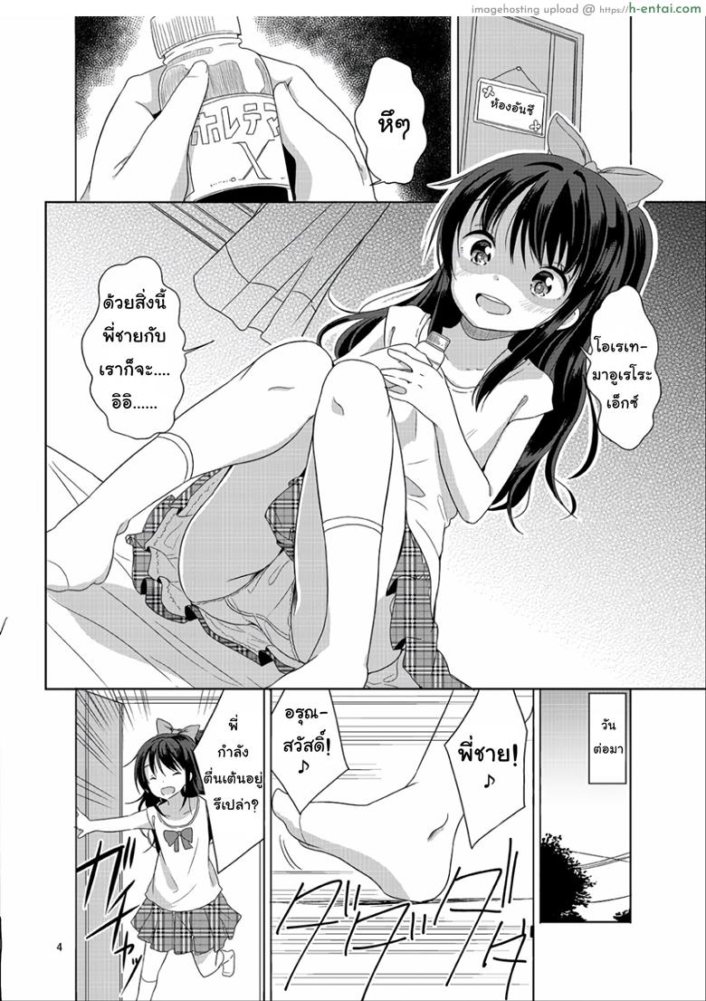 ถึงเล็กกว่าสาวน้อย แต่เด็ดแน่นอน - แผ่น 3