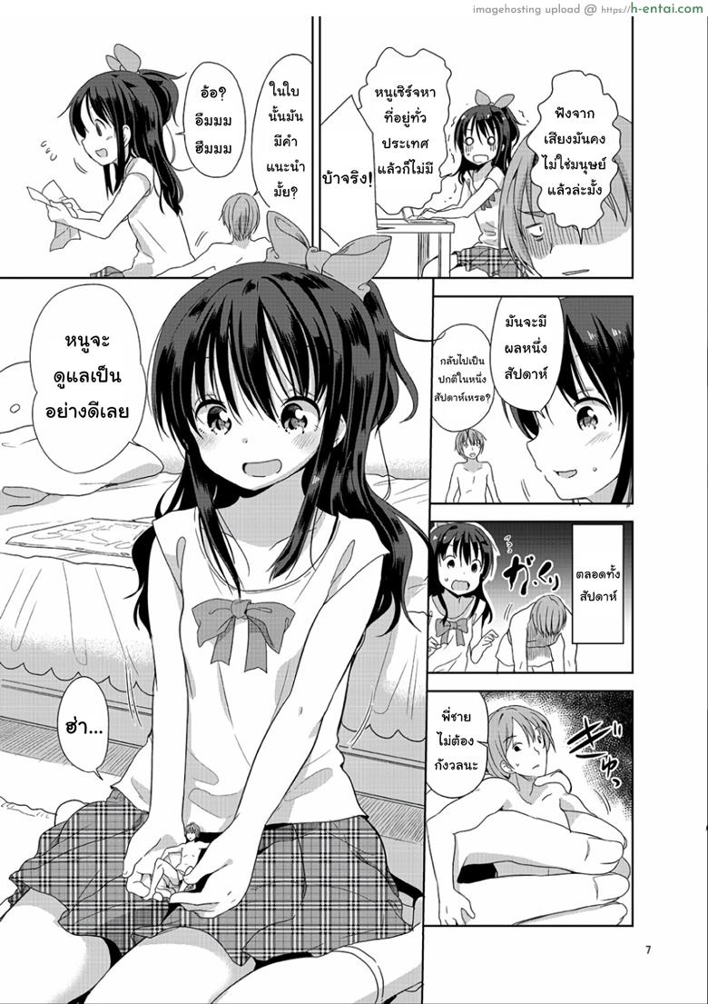 ถึงเล็กกว่าสาวน้อย แต่เด็ดแน่นอน - แผ่น 6