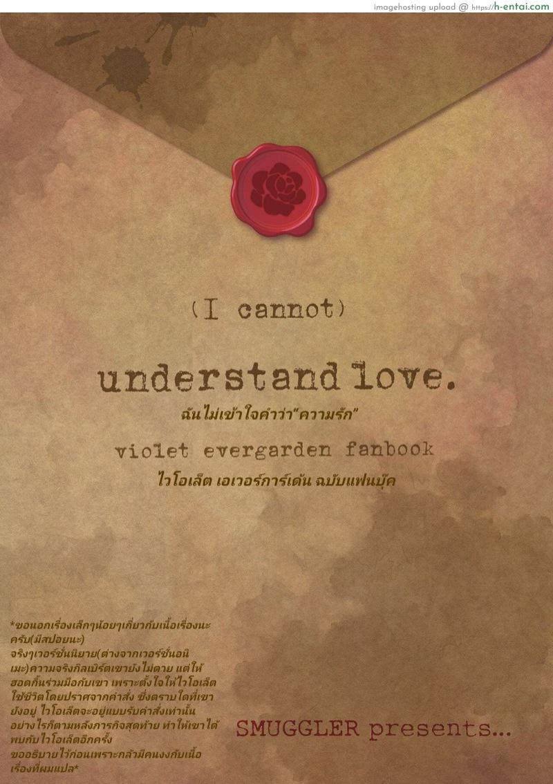 ฉันไม่เข้าใจความรักค่ะ - แผ่น 22